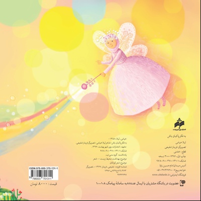 به فکر پاکبان باش